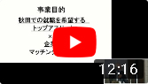 秋田アスリート就職支援事業